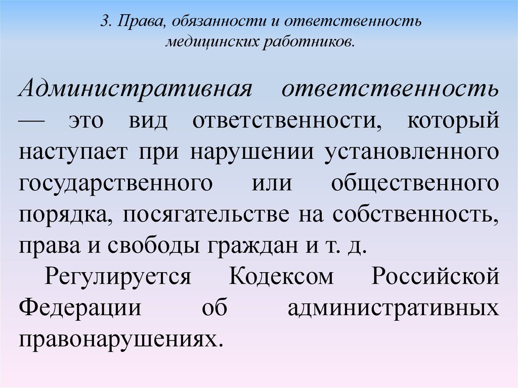 Правовое обеспечение профессиональной деятельности