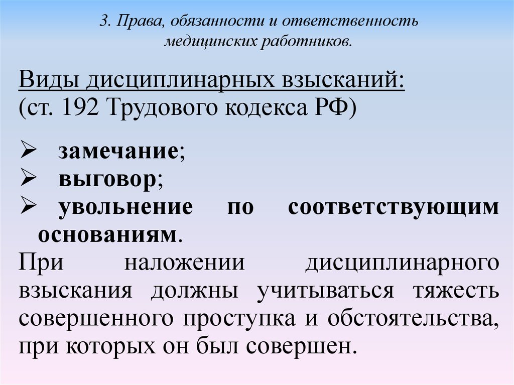 Правовое обеспечение профессиональной деятельности медицинских