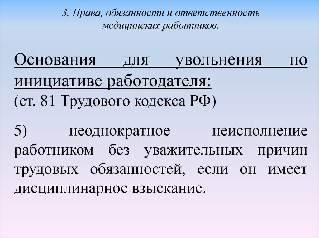 Правовое обеспечение профессиональной педагогической деятельности