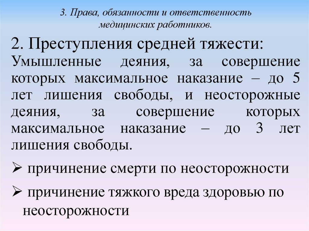 Правовое обеспечение профессиональной педагогической деятельности