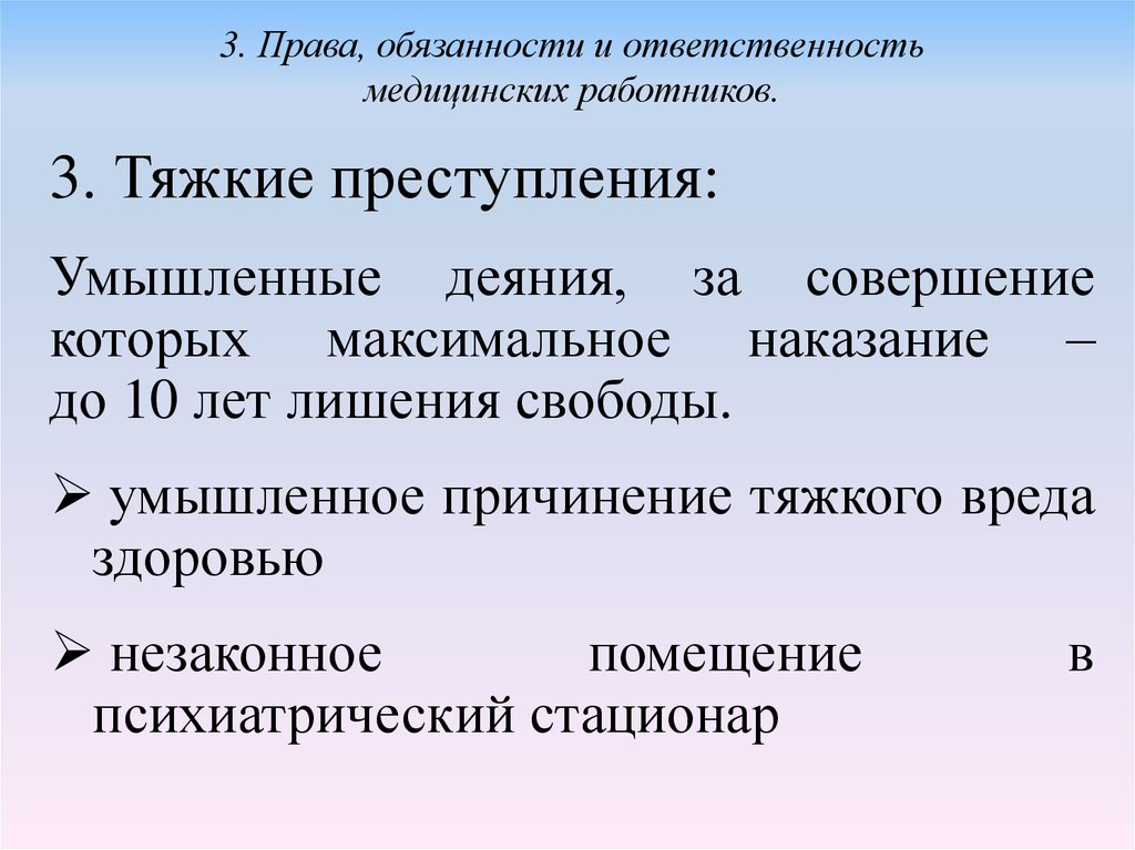 Правовое обеспечение профессиональной деятельности медицинских