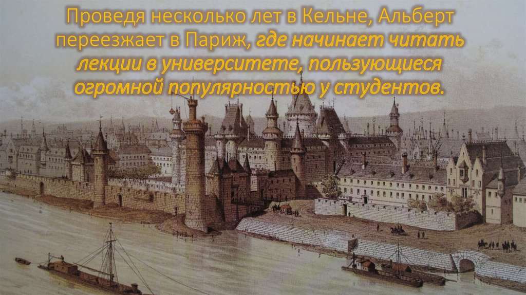 Проведя несколько лет в Кельне, Альберт переезжает в Париж, где начинает читать лекции в университете, пользующиеся огромной