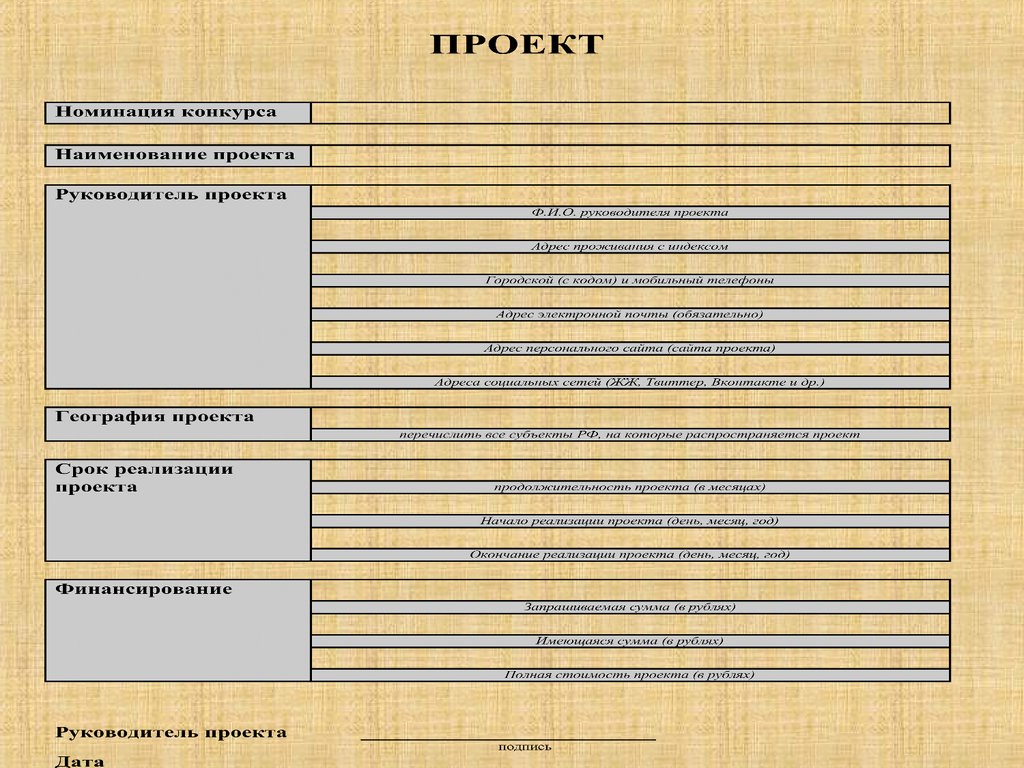 Как оформить заявку на получение финансирования - презентация онлайн