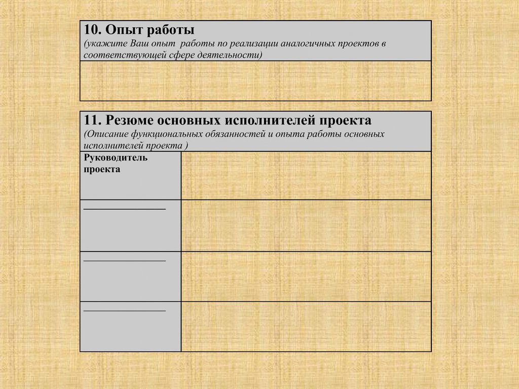 Как оформить заявку на получение финансирования  презентация онлайн