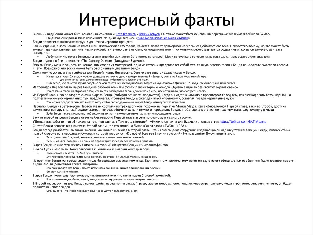 Интерисный факты