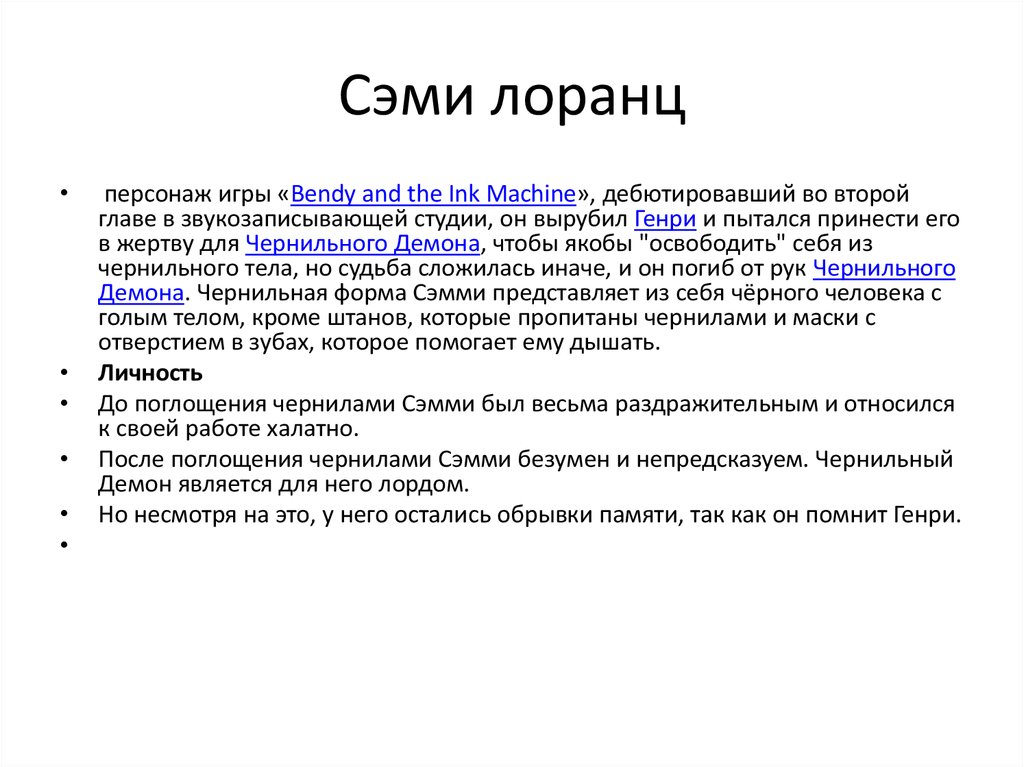 Сэми лоранц