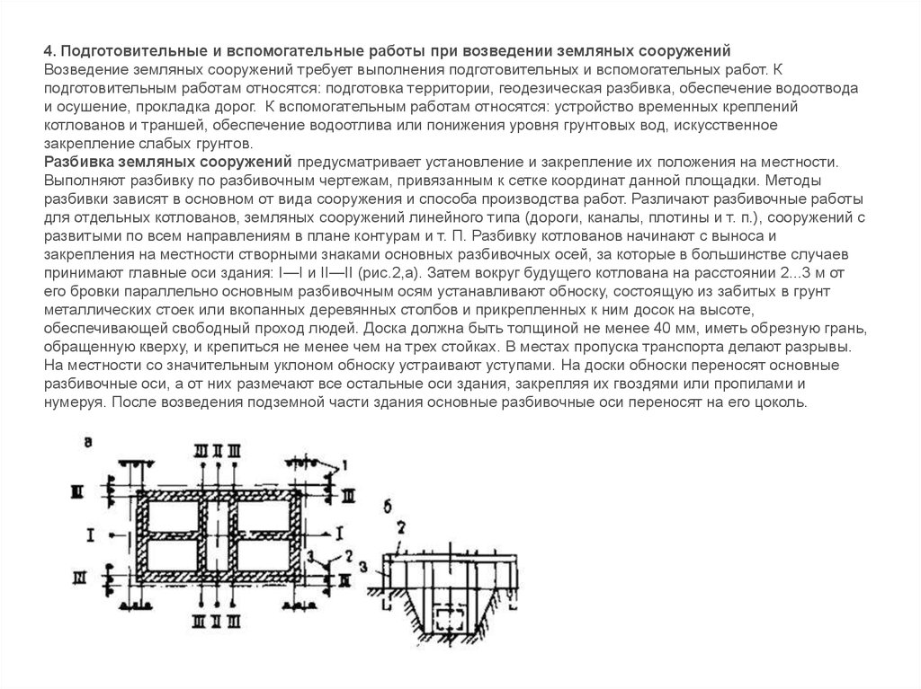 Виды разбивочных осей. Схема разбивки земляных сооружений. Закрепление разбивочных осей линейных сооружений. Схема закрепления основных осей. Элементы геодезической разбивки земляного сооружения.