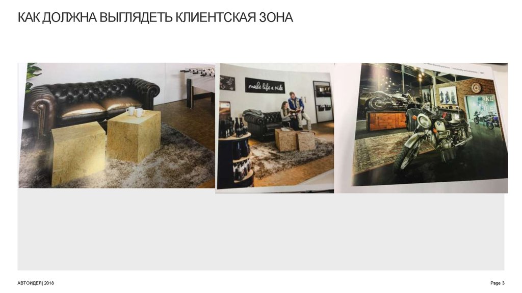 Как должна выглядеть клиентская зона