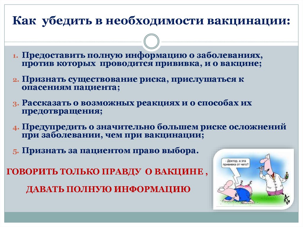 Составление плана подготовки пациента разного возраста к вакцинации