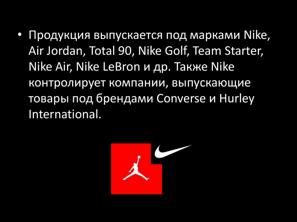 Найк презентация. Nike для презентации. Компания найк презентация. Сотрудники найк. Презентация найк