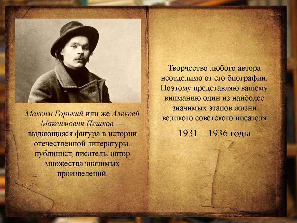 3 жизни горького. Максим Горький последние годы жизни. Горьковские чтения 1936.