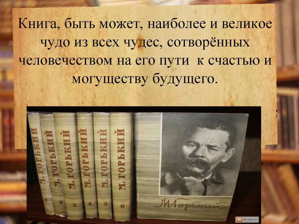 Проект книга великое чудо