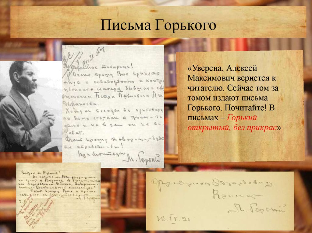 М горького сыну. Горький а.м. письма. Последнее письмо Горького. Письмо Максиму Горькому. Почерк Максима Горького.