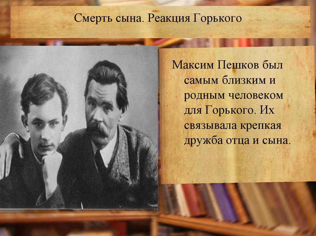 3 жизни горького. Максим Пешков отец Горького. Максим Пешков сын Горького.