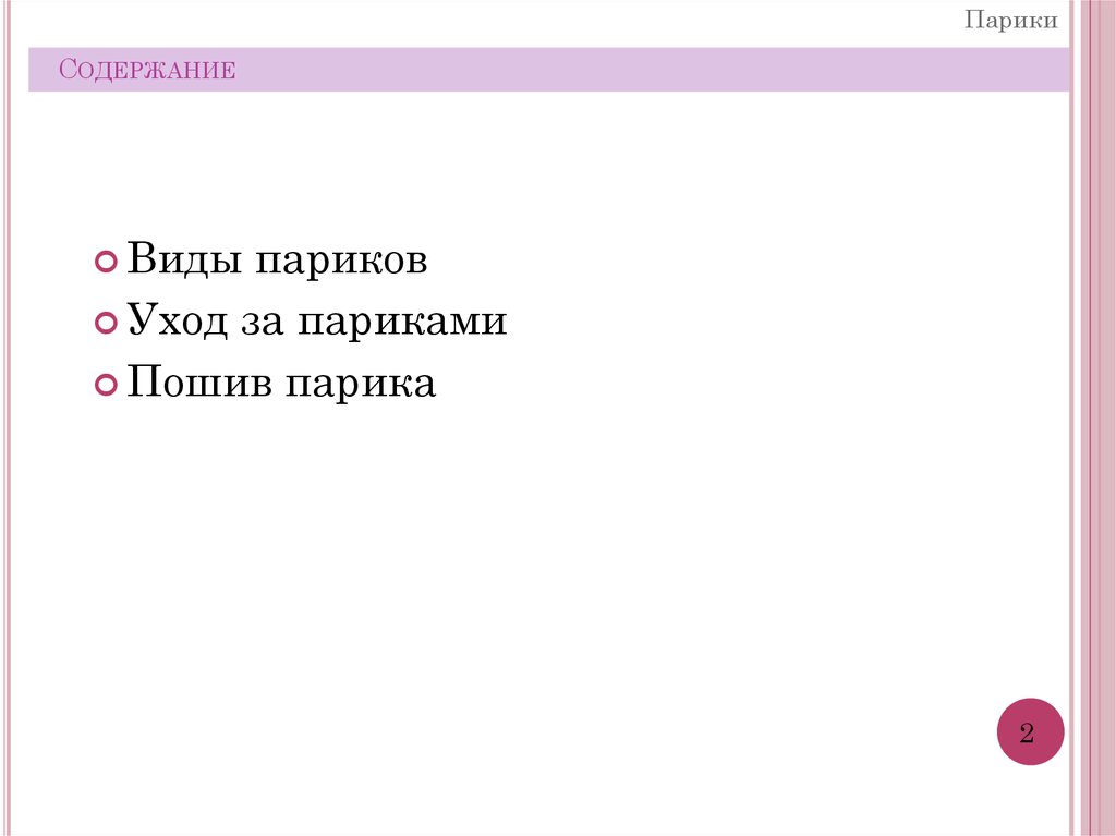 Содержание