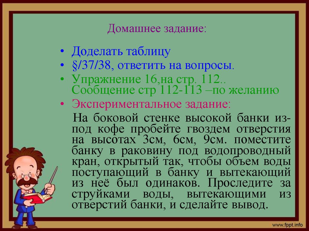 Доделать задание. Недоработал задание как правильно. Не доделала задание. Сообщение по физике стр 112-113.