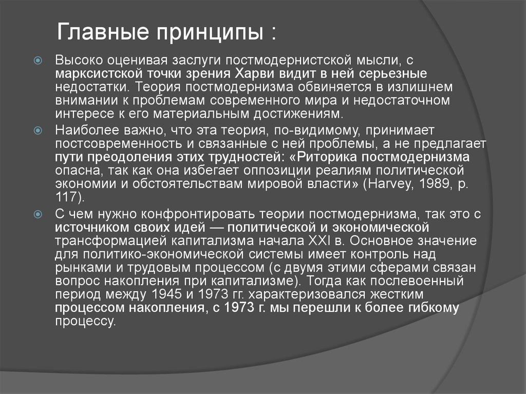 Современность и постсовременность в мировой литературе презентация