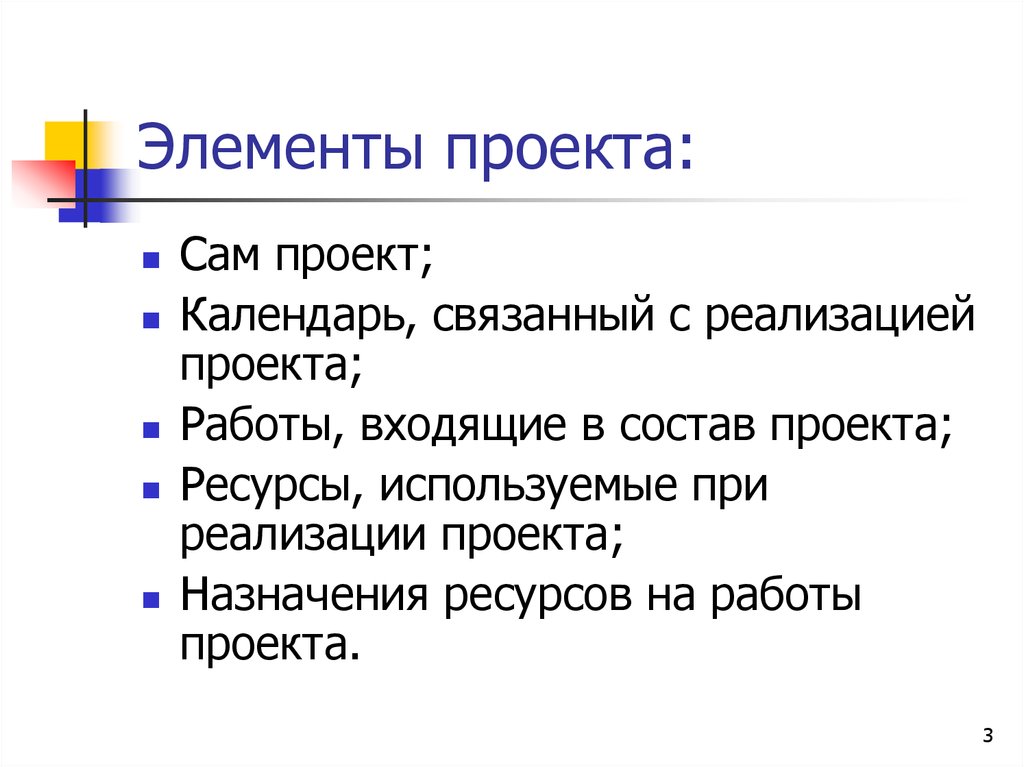 Элементы проекта. Назначение проекта пример. 4 Компонента проекта.