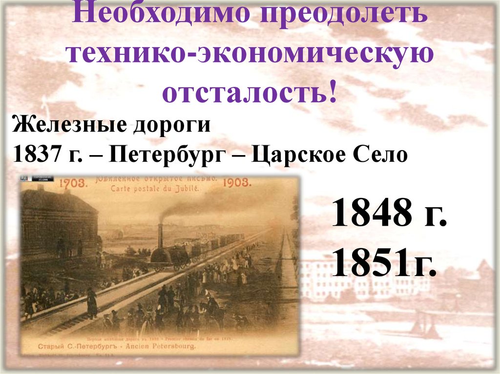 Николаевская железная дорога 1851 карта