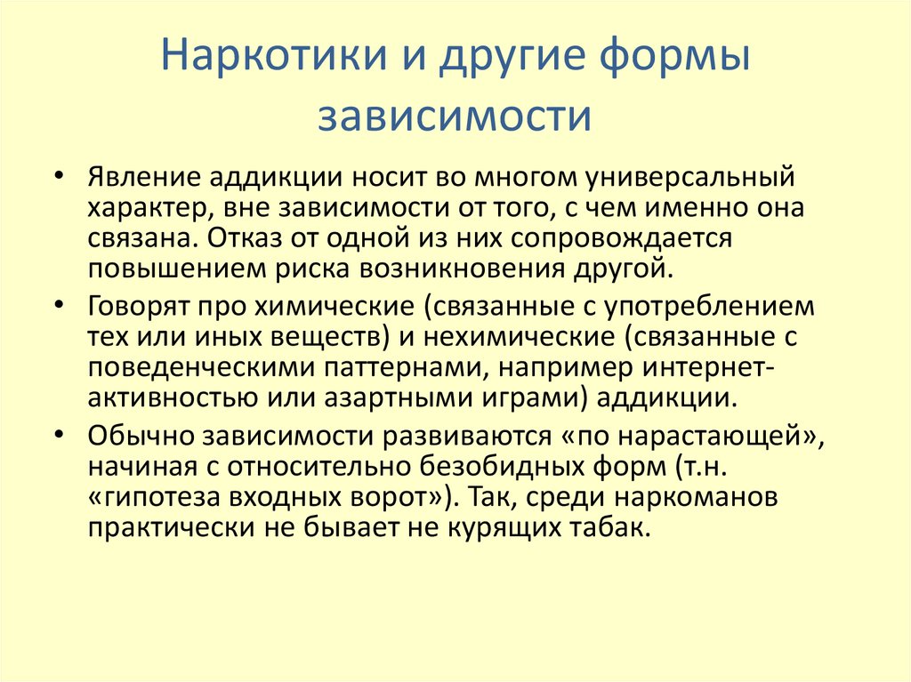 Формы зависимости