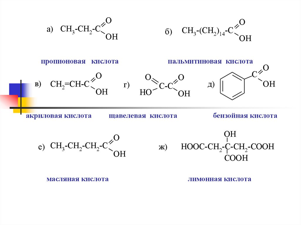 Пропановая кислота получение. Пропионовая кислота продукт реакции. 2-Гидрокси-3-пропионовая кислота. Пропионовая кислота формула. Пропионовая кислота h2 pt.