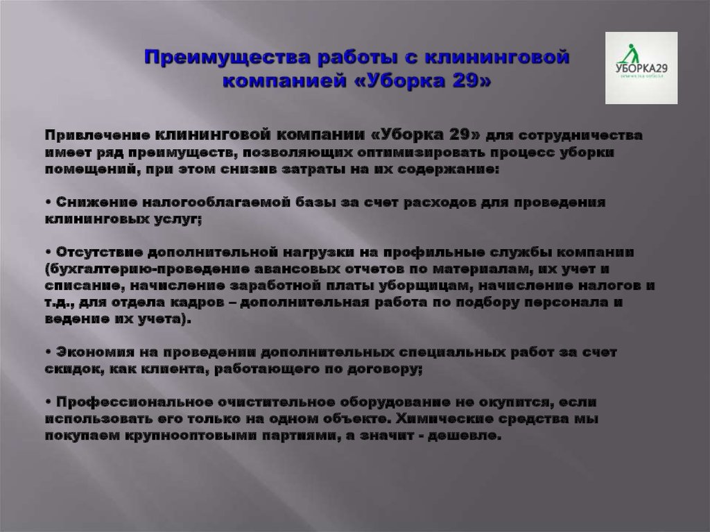 Организация по уборке помещений. Отчет о работе клининговой компании. Техническое задание на клининговые услуги по уборке помещений. Организация по оказанию уборки помещений. Техническое задание для клининговых услуг.