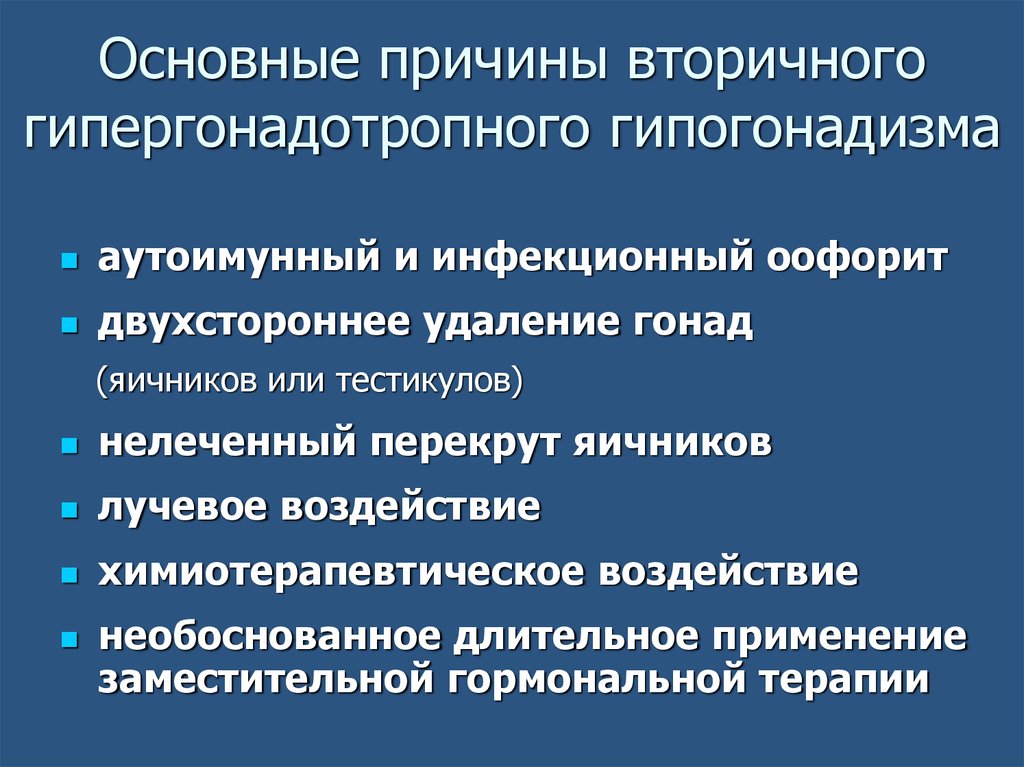 Гипергонадизм у мужчин презентация