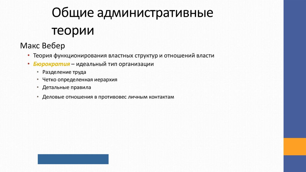 Понятия идеальный тип. Концепция идеальных типов м Вебера. Макс Вебер идеальный Тип. Теория власти Вебера. Идеальный Тип по Веберу.