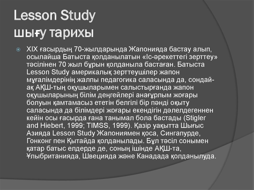 Lesson study презентация