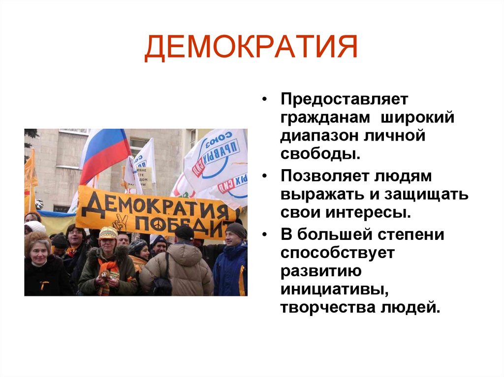 Демократическое развитие россии