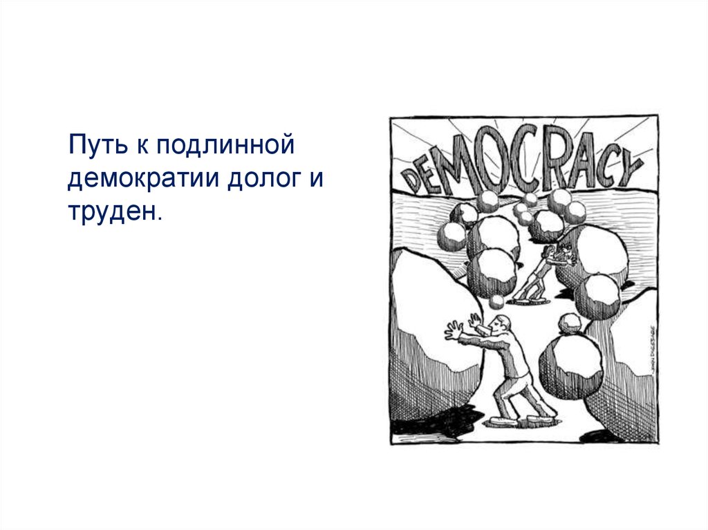 Курс на суверенную демократию презентация 11 класс