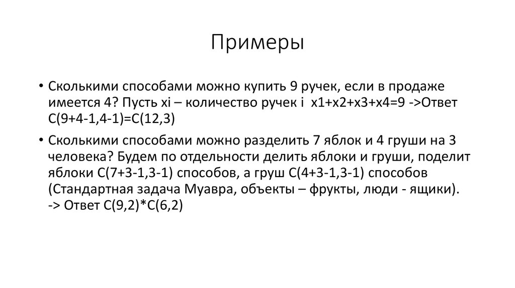 Рассказ примеры. Задача Муавра комбинаторика.