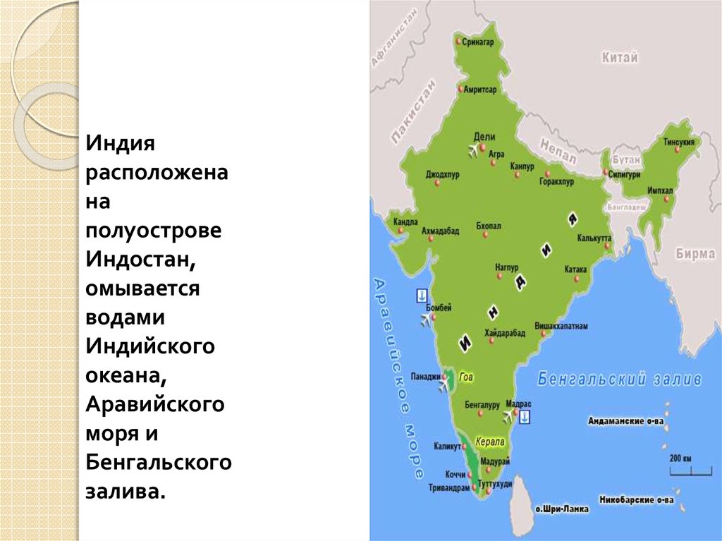 Какой полуостров занимает индия. Полуостров Индостан на физической карте. Индостан полуостров на карте полушарий. Индия расположена на полуострове Индостан.