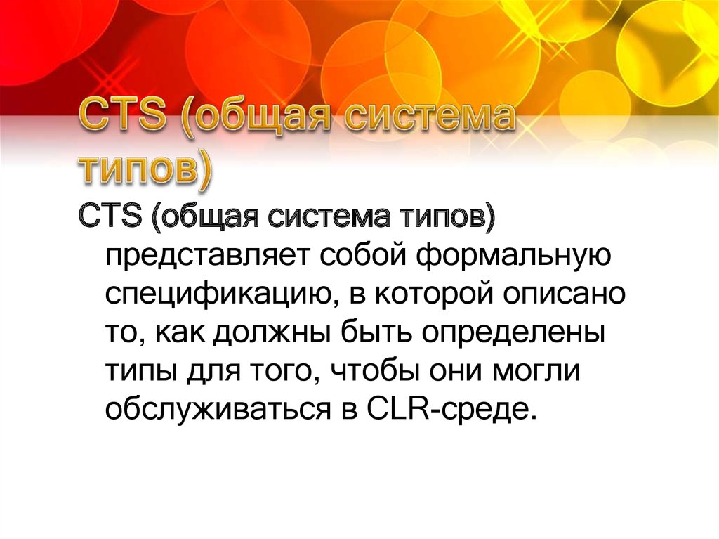 Общая система. Типы CTS. CTS система. Виды систем совместных. Общая система но.