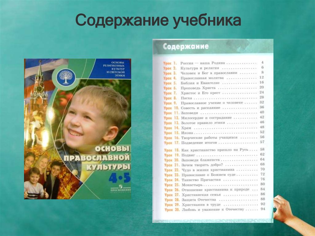 Основы православной культуры 4 класс учебник васильева
