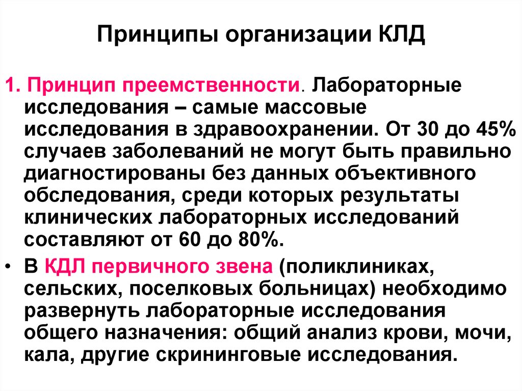 Клинические организации