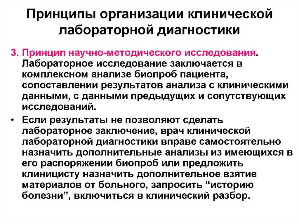 Болезни аккредитация. Принципы лабораторной диагностики. Принципы лабораторного исследования. Врач клинико-лабораторной диагностики. Отчет на категорию врача клинической лабораторной диагностики.