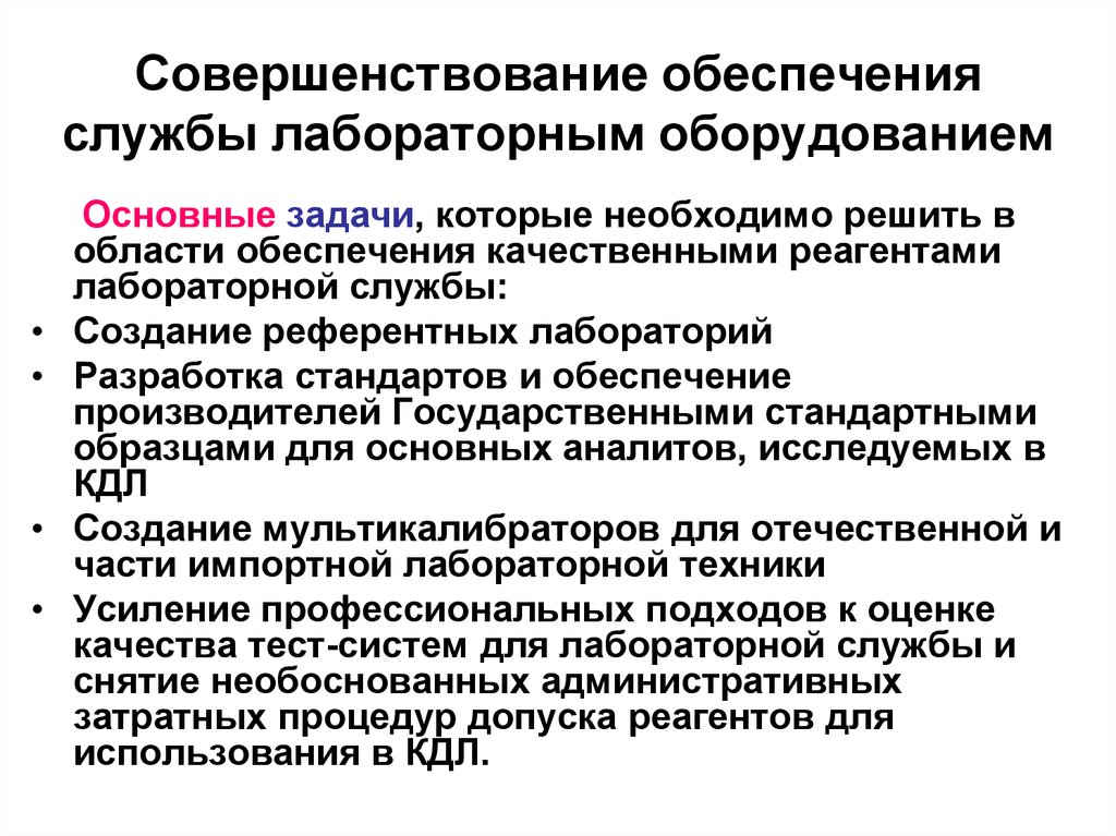 Государственные службы по обеспечению безопасности