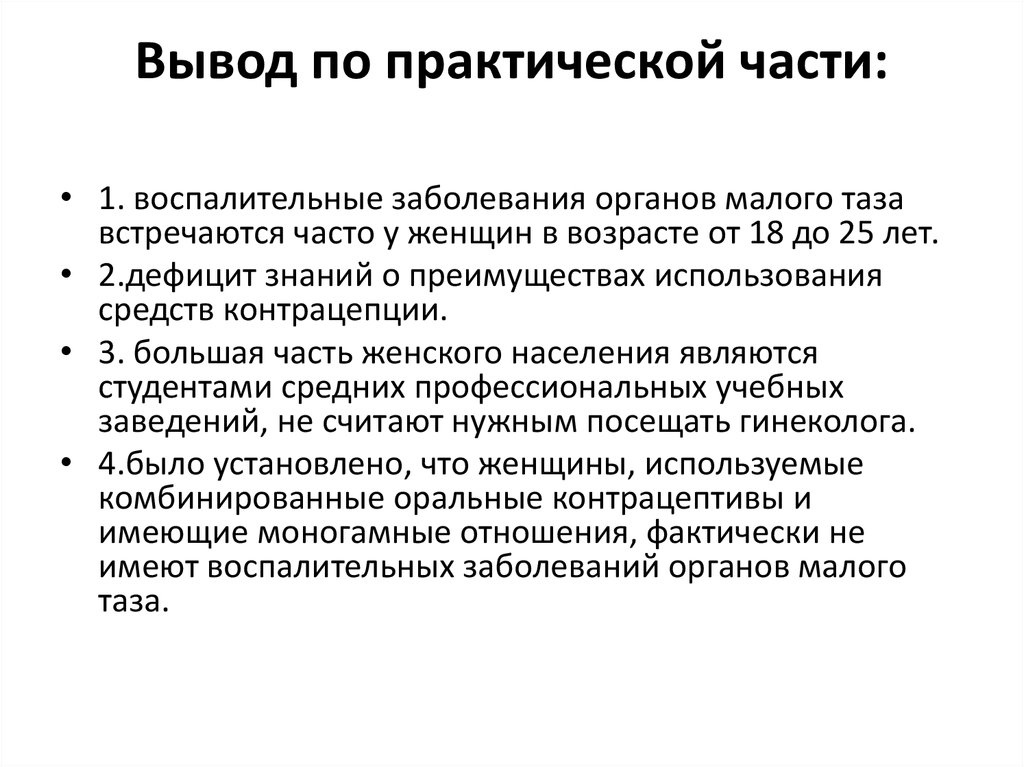 Уменьшение воспалительных процессов. Вывод практической части. Роль фельдшера при заболеваниях органов дыхания.