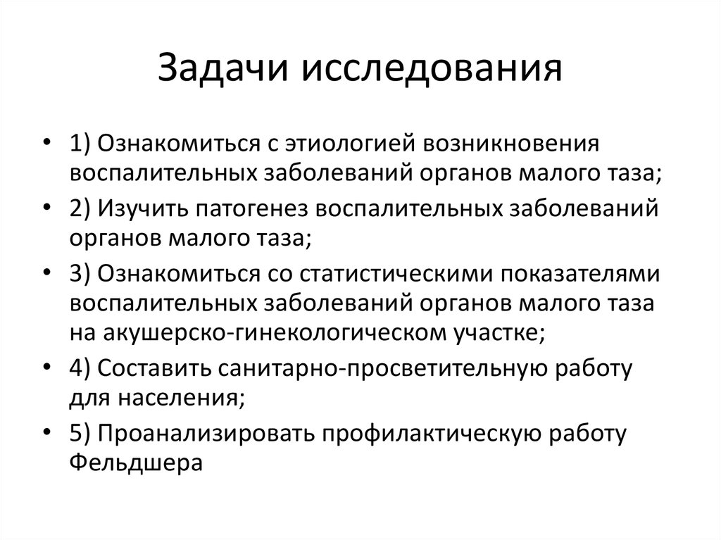 Уменьшение воспалительных процессов. Задачи исследования. Патогенез ВЗОМТ. Этиология ВЗОМТ.