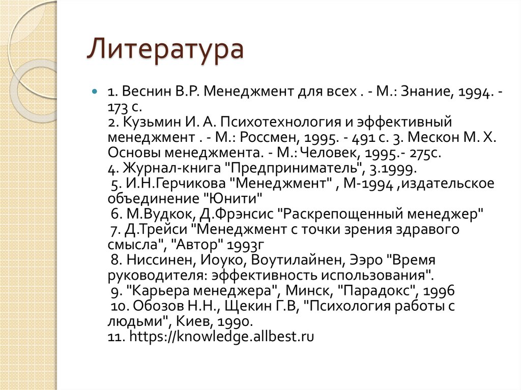 Литература