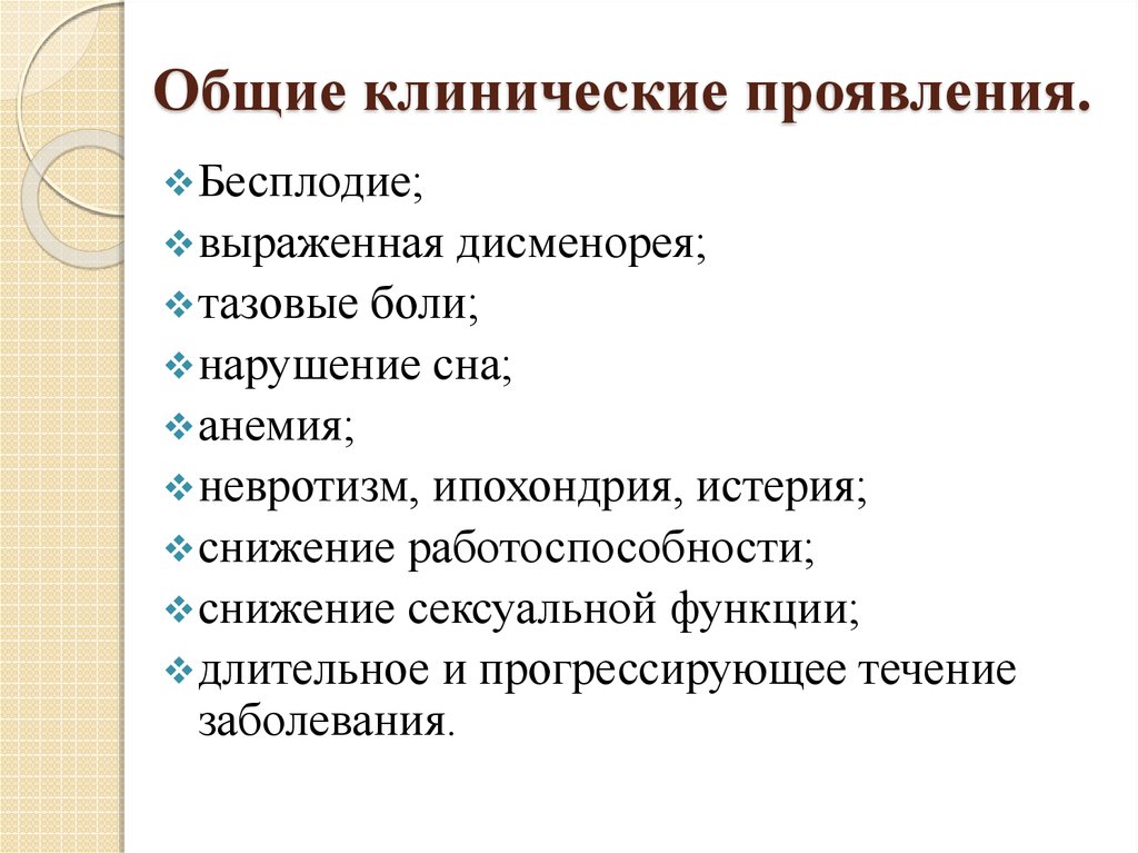 Дисменорея симптомы. Клинические проявления бесплодия. Дисменорея. Первичная дисменорея. Дисменорея клинические рекомендации 2022.