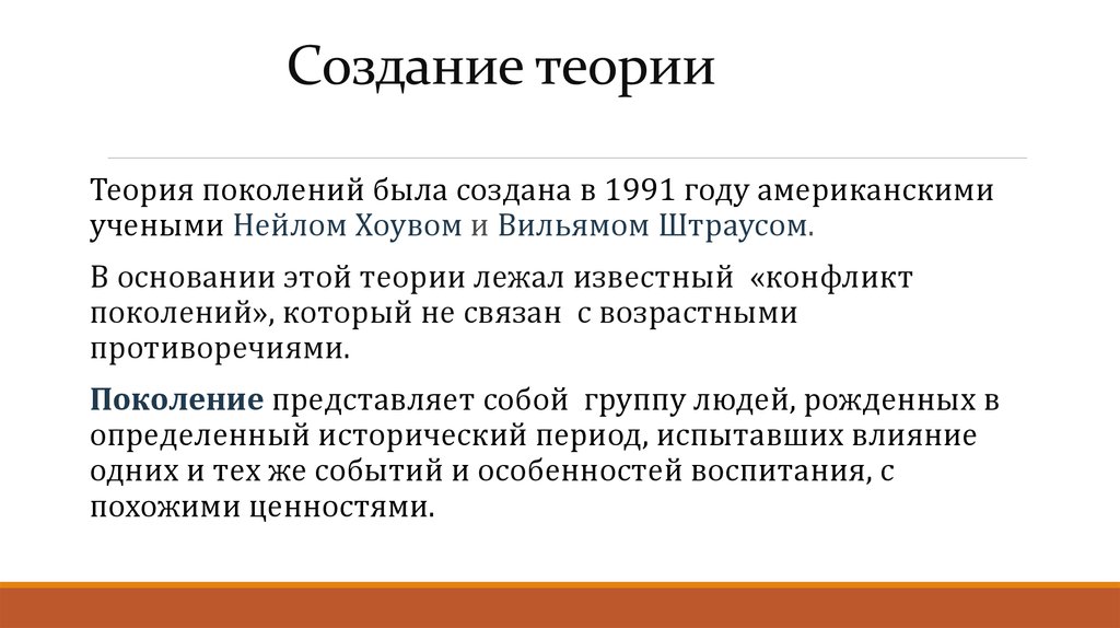 Создание теории. Как создаются теории. Группы теорий возникновения. Теории создания групп.