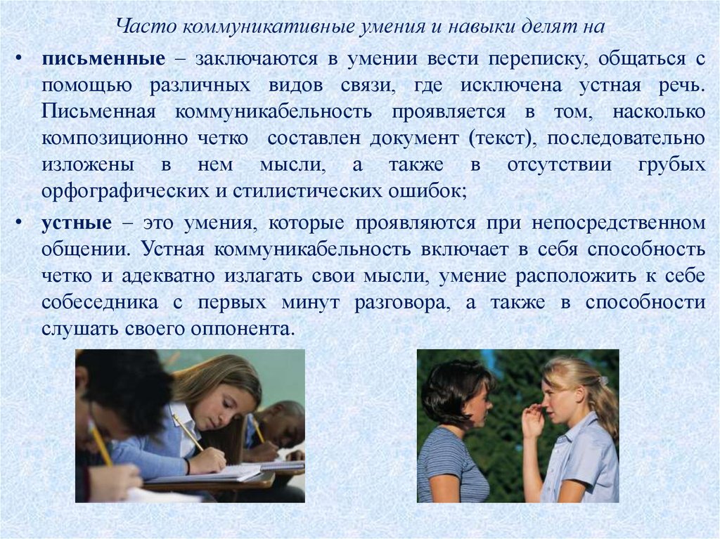 Заключается в умении. Умение вести беседу презентация. Коммуникабельность заключается в умении. Коммуникабельность учащихся. Навыки коммуникабельности.