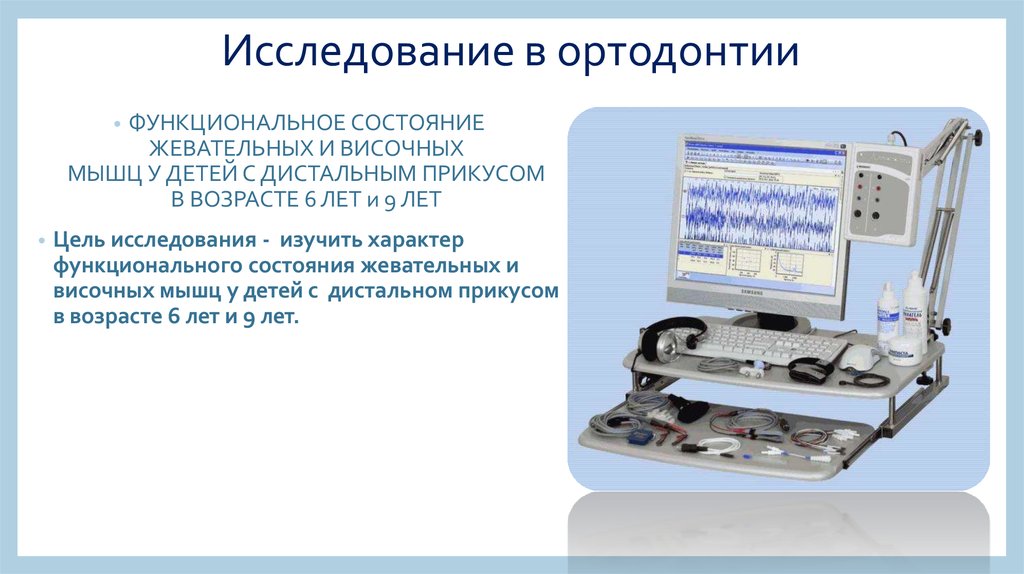 Функциональные методы диагностики в ортодонтии презентация