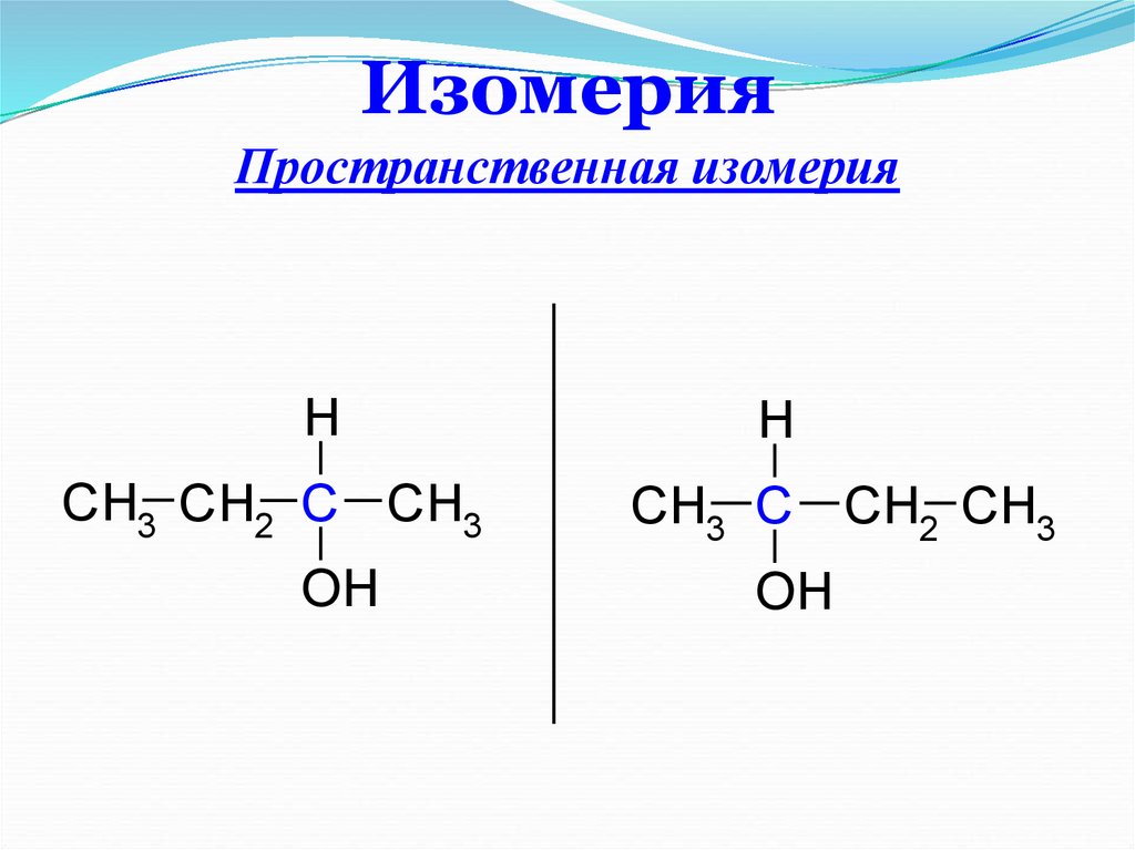 Электронное строение спиртов