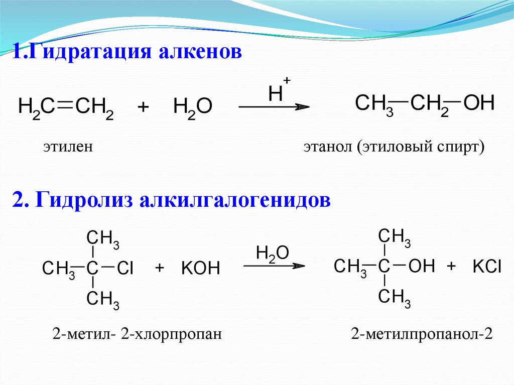 Получение алкенов уравнения. Механизм реакции гидратации алкенов. Гидрирование алкенов примеры. Гидрирование алкенов общая формула. Гидролиз алкенов механизм.