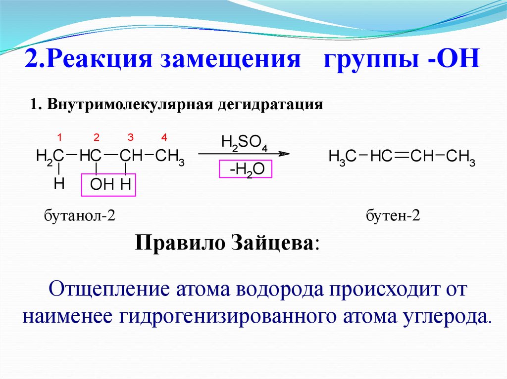 Электронное строение спиртов