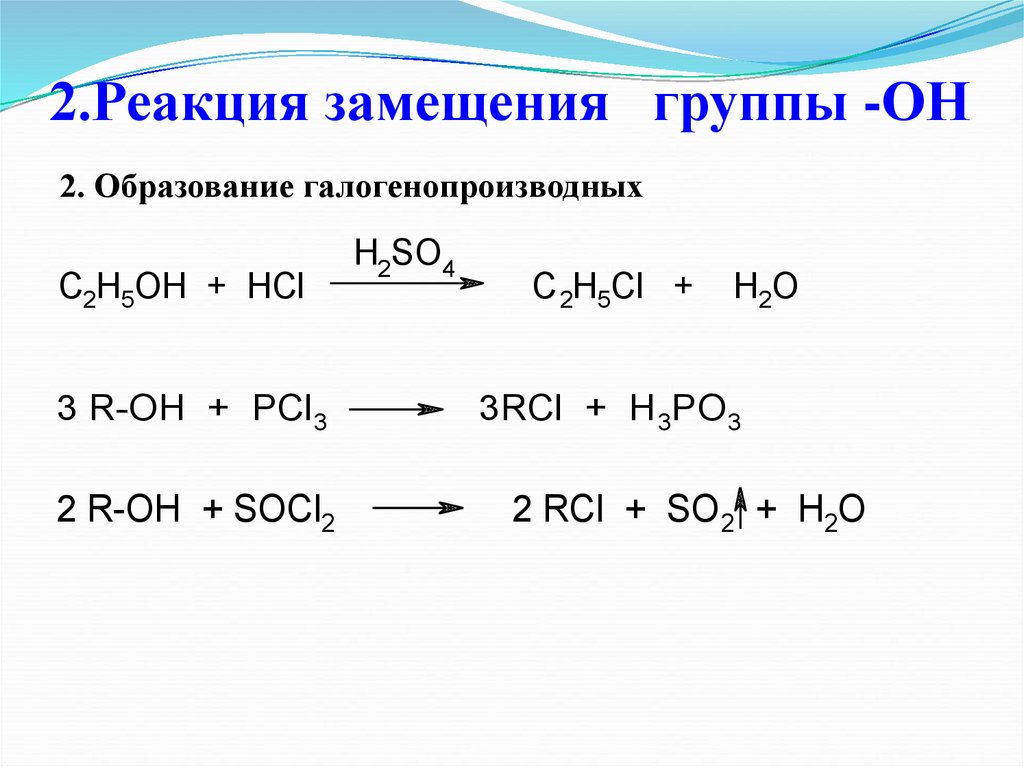 2 реакции замещения. Уравнение реакции замещения примеры. 2 Примера реакции замещения. Реакция замещения примеры с коэффициентами. Легкие примеры реакции замещения.