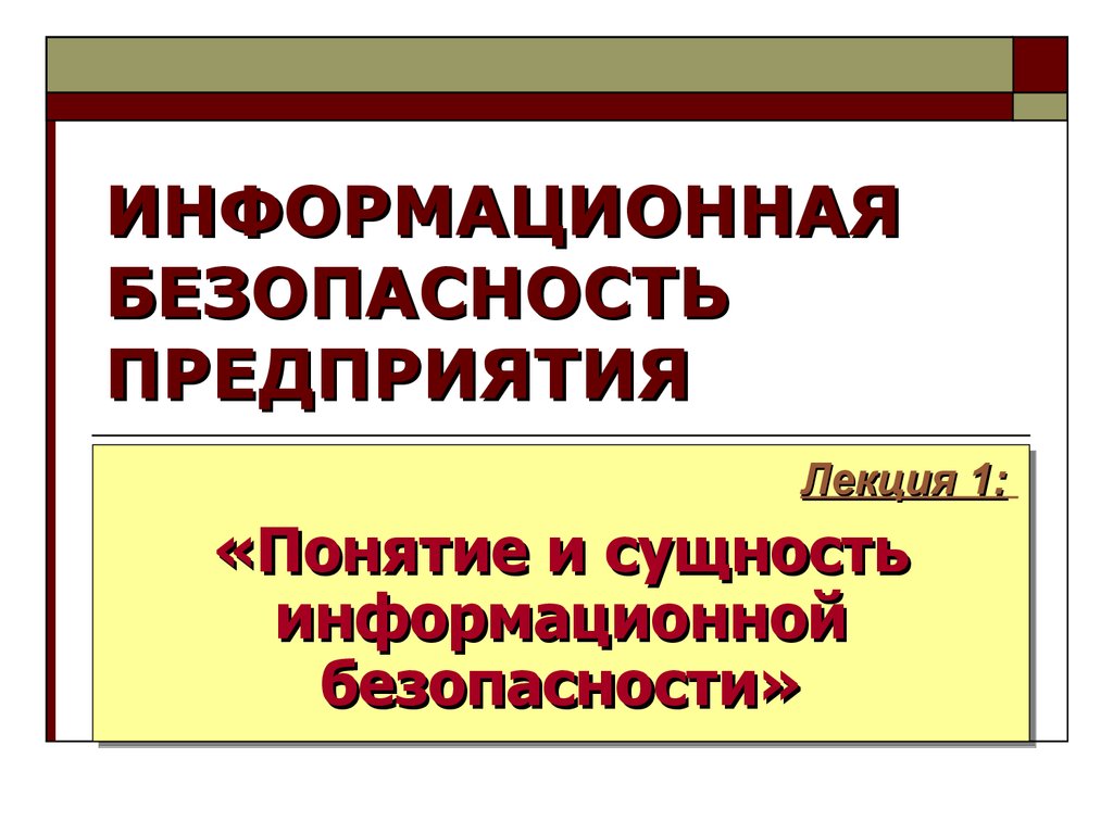 Понятие информации и правовой информации презентация